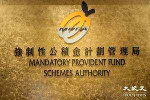 香港監察指BNO港人被扣起215億港元強積金：明目張膽搶錢