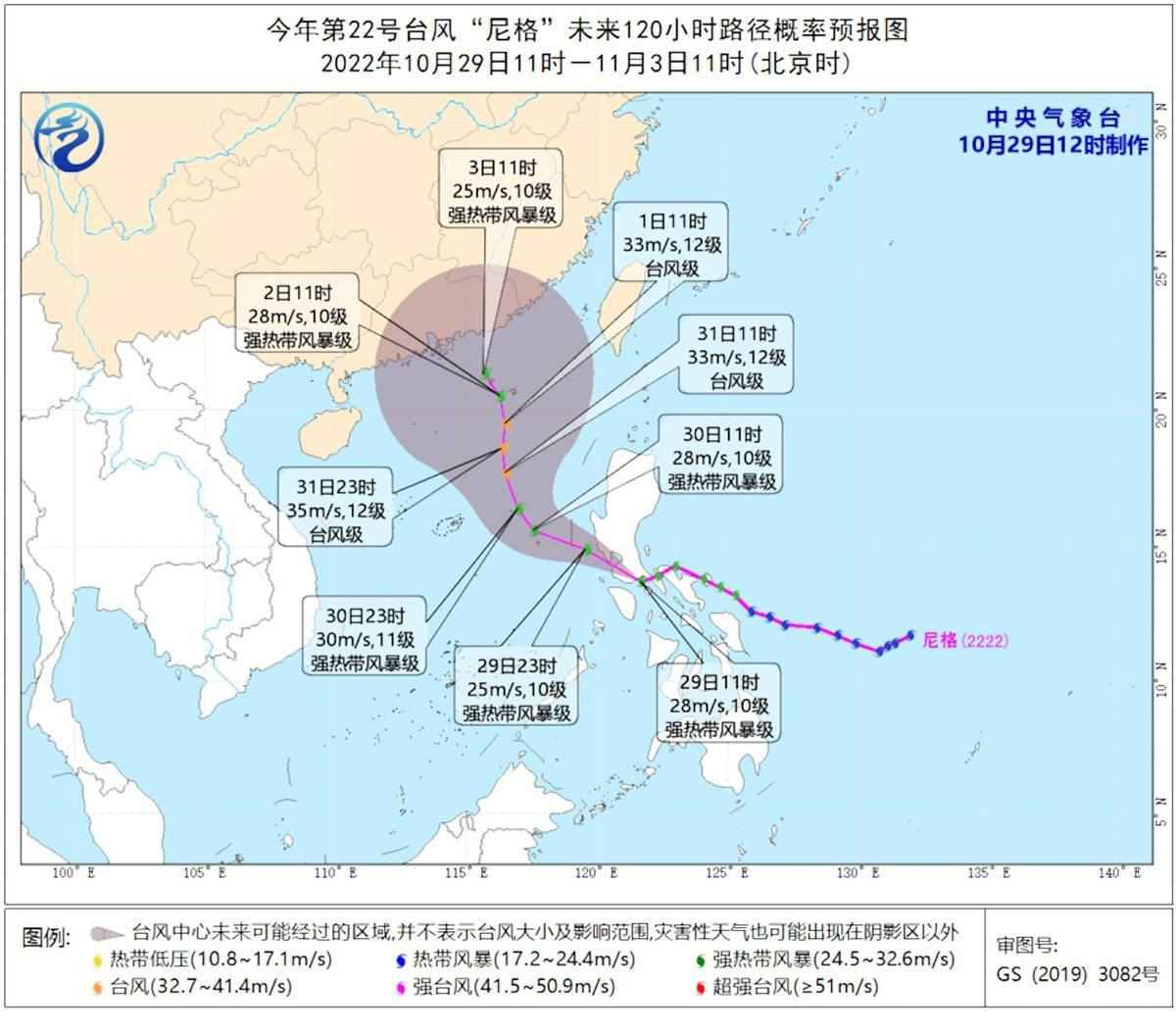 中國中央氣象台則預計，「尼格」強度還會有所發展，最強可達颱風級。（中國中央氣象台圖片）