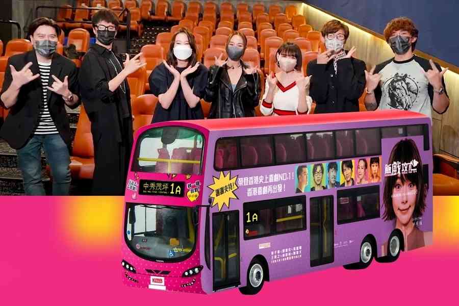 《飯戲攻心》慶票房衝破7200萬 下周日請市民搭巴士