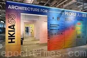 以建築顯人文關懷 「人人建築」展覽穿梭設計想像