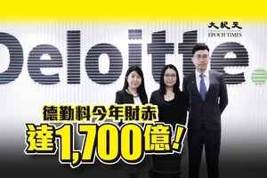 德勤：賣地收入遠遜預期 料今年財赤高達1700億