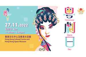 康文署本月27日舉行活動慶祝「粵劇日」20周年