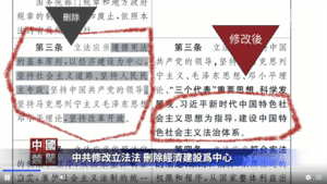 中共公布「立法法」修正草案 從立法「以經濟建設為中心」改為堅持中共領導