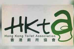 山頂凌霄閣奪最佳公廁金獎 天河路廁格最惡劣