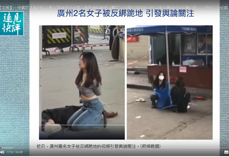 廣州女未戴口罩被反綁示眾