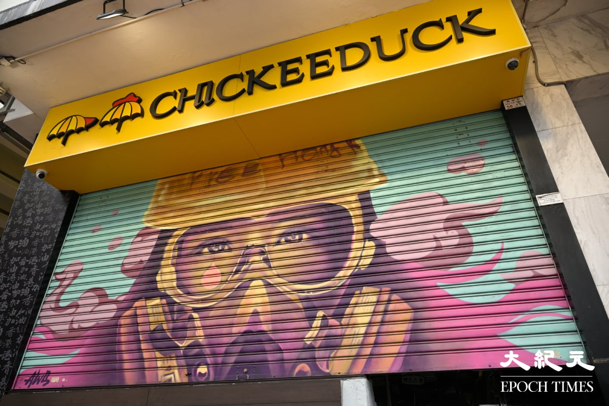 鑼灣興發街的Chickeeduck實體店明日「最後營業」。（言午／大紀元)