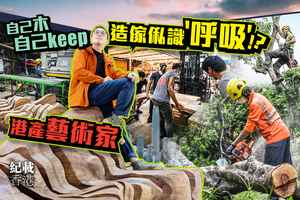 【紀載香港】行行出狀元｜香港人愛惜香港木 本地製造會呼吸的木器傢俬