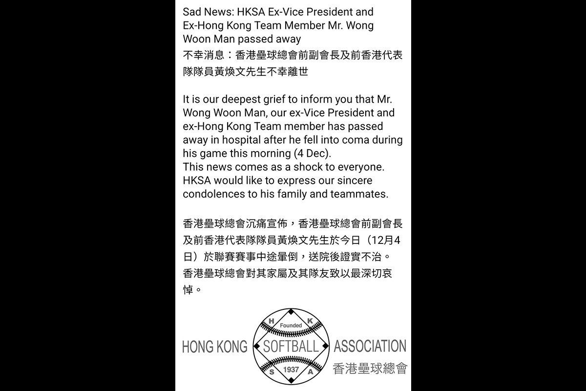 香港壘球總會下午在社交平台專頁發文，宣告前副會長黃煥文死訊。（香港壘球總會facebook）