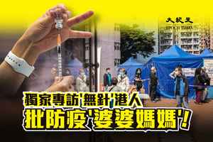 白紙革命｜專訪「無針」港人 憂復常無期 批防疫「婆婆媽媽」