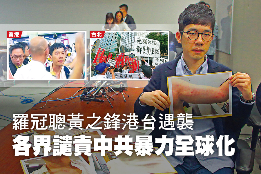 香港眾志立法會議員羅冠聰昨日召開記者會，講述在台北和香港機場分別遭中共外圍組織滋擾和襲擊的經過。（蔡雯文／大紀元）