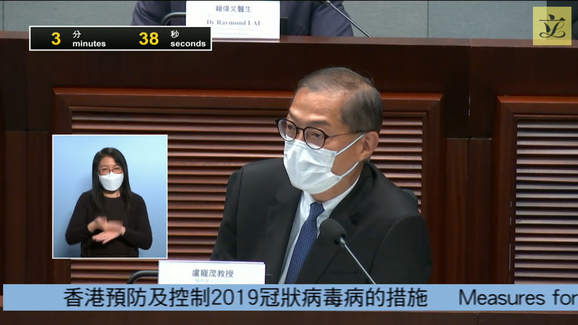 盧寵茂今日出席立法會會議時稱，香港不會因為中國大陸放寬使用健康碼，而調整「安心出行」安排。（立法會直播截圖）