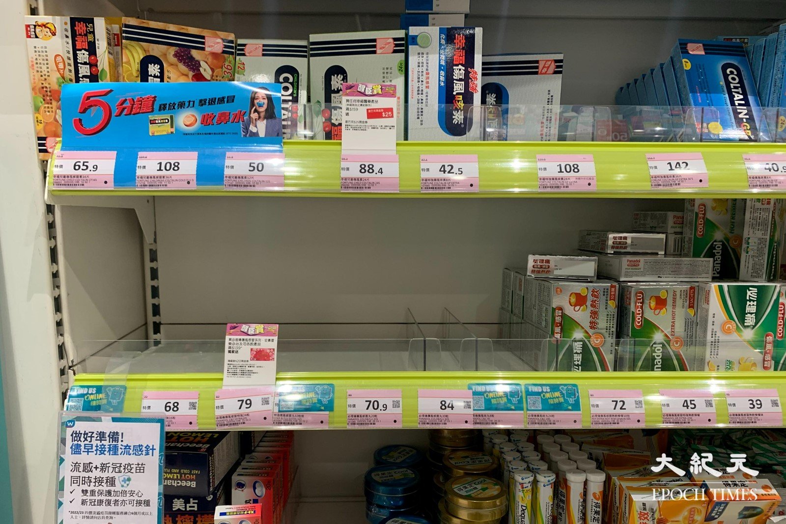 大陸退燒藥搶購潮蔓延香港，有連鎖店多種必理痛藥品售罄。（唐健豐／大紀元）