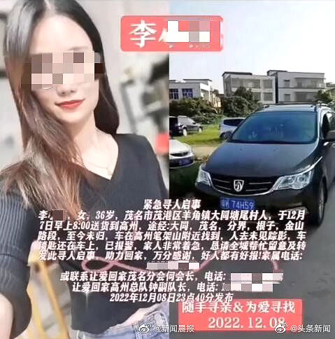 廣東36歲女網紅遇害 嫌疑人被補