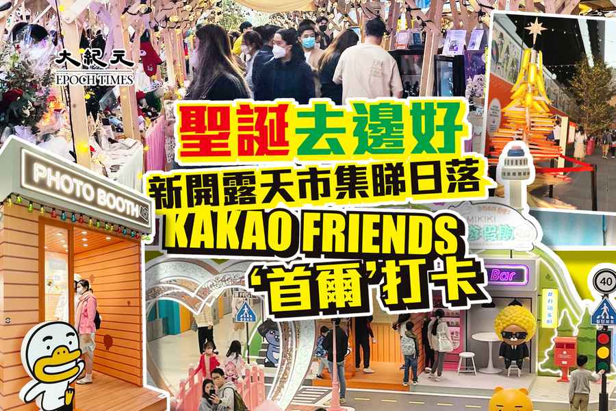 聖誕好去處｜啟德露天聖誕市集日落靚景 + 同KAKAO FRIENDS「首爾街頭」打卡