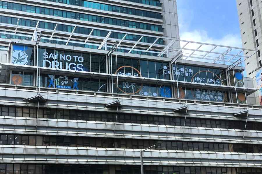 禁毒處提醒市民 外遊切記遠離毒品