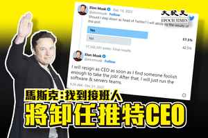 馬斯克：找到接班人 將卸任推特CEO