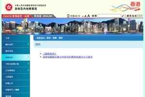 傳因網站設計簡陋無載音檔 消息：港府將重新設計網頁