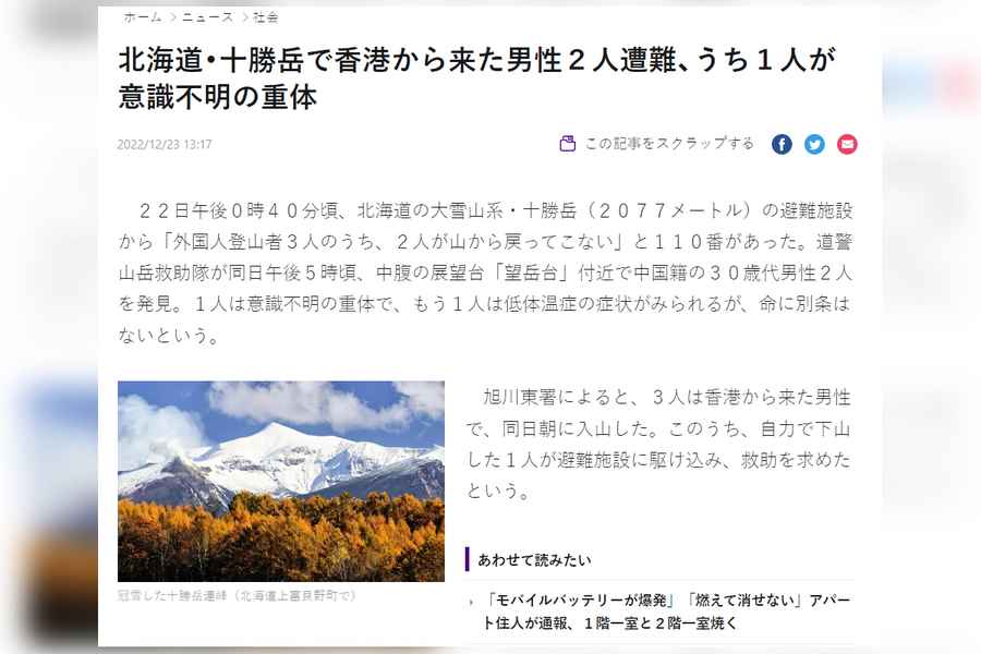 北海道登山遭遇暴風雪 3港人1死1傷