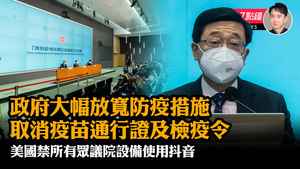 【12.28紀元新聞7點鐘】政府大幅放寬防疫措施 取消疫苗通行證及檢疫令