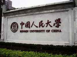 多位中國人民大學學者教授集中病亡 都是中共黨員