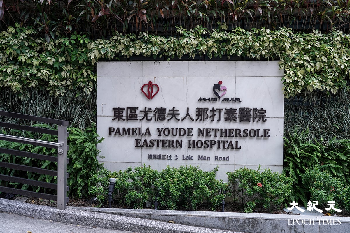 東區醫院再有病人被驗出帶有耐萬古霉素腸球菌。資料圖片。（言午／大紀元)