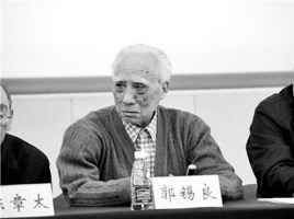 北大教授、著名語言學家郭錫良去世