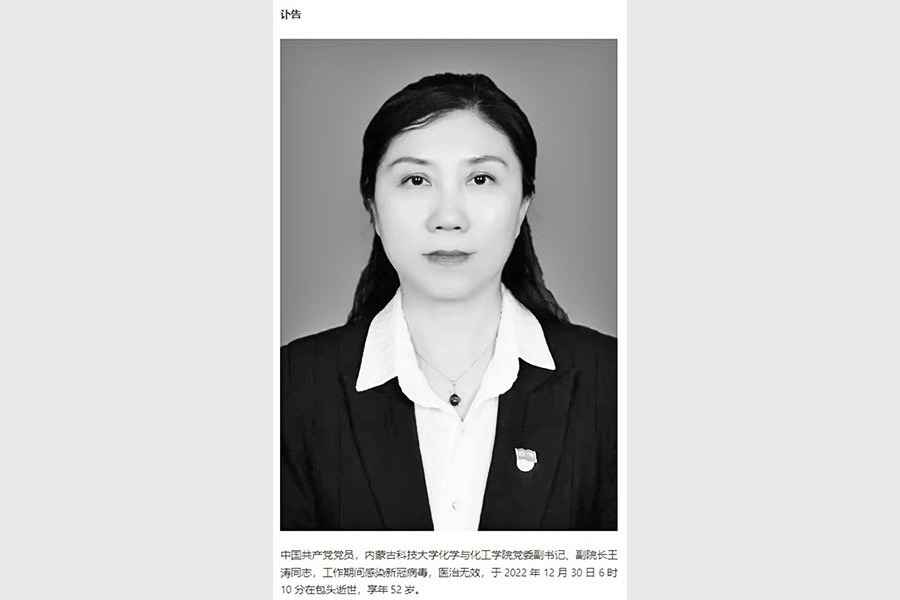 內蒙古高校副書記王濤染疫死亡 終年52歲