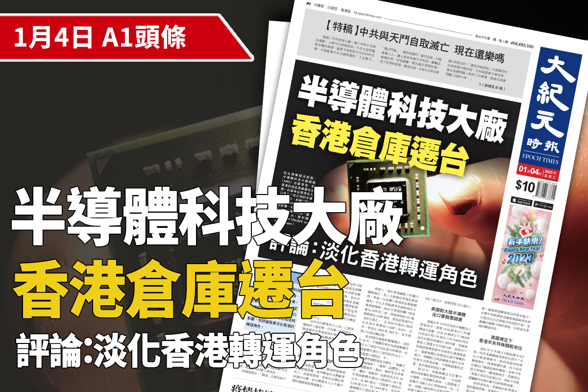 台灣傳媒消息指，半導體科技大廠超微（AMD）放棄香港，將香港的成品倉庫遷往台灣。此意味佔香港出入口貨品一定比例的半導體等零件，其轉口數目及香港的轉口地位或受到影響，有評論指會淡化香港的轉運角色。圖為AMD晶片。資料圖片。（SAM YEH/AFP via Getty Images）