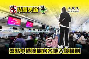 中國開關｜多地收緊防疫要求 一文看各地對中港澳旅客入境限制（持續更新）