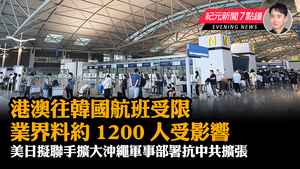 【1.11紀元新聞7點鐘】港澳往韓國航班受限 業界料約1200人受影響