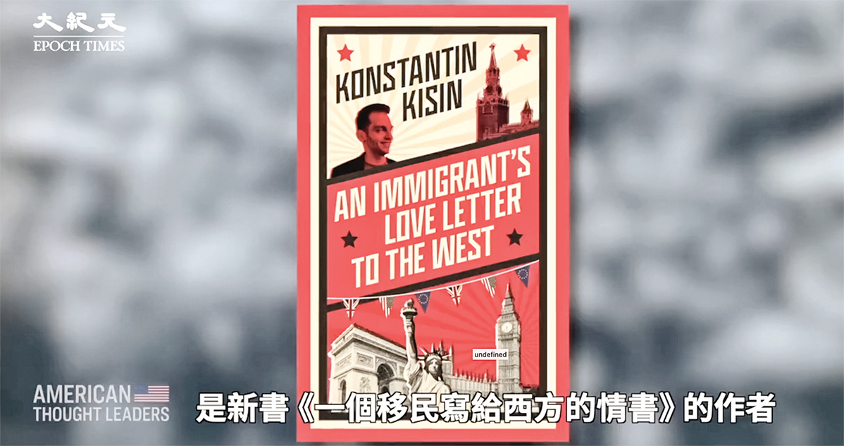 基辛是《一個移民寫給西方的情書》的作者。（影片截圖）