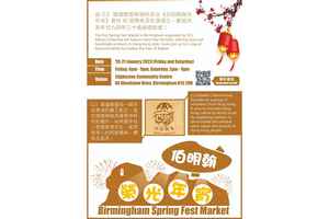 伯明翰港人年宵本周五、六舉行 宣揚香港文化和港人精神