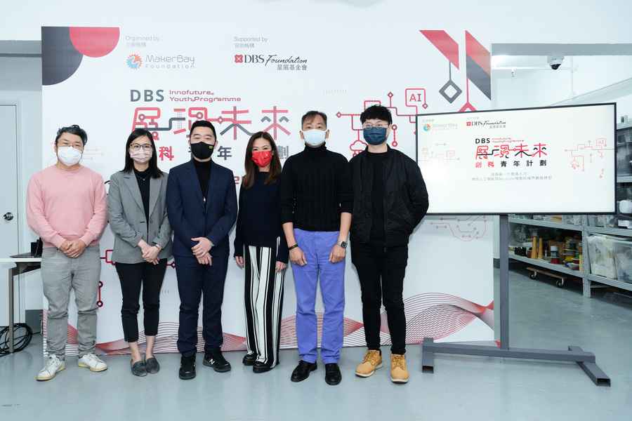 星展基金會與MakerBay Foundation攜手推出DBS「展現未來」創科青年計劃