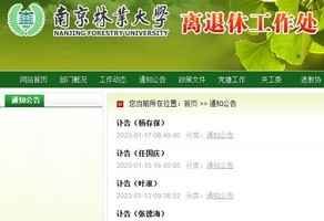 南京林業大學密集發布訃告 新年前後死亡暴增十多倍