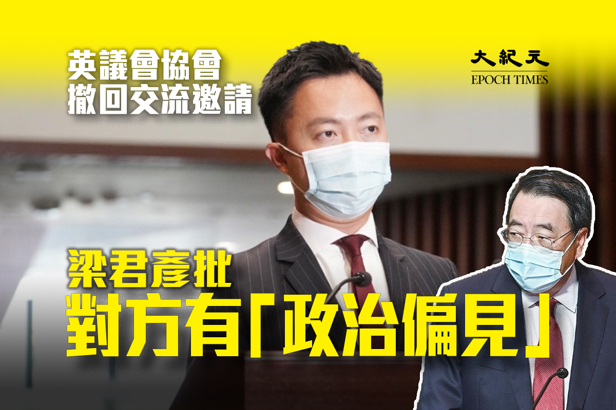 香港立法會議員李梓敬和簡慧敏被英聯邦議會聯合會撤銷交流邀請。（大紀元製圖）