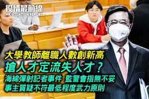 【1.31役情最前線】大學教師離職人數創新高 搶人才還是流失人才？