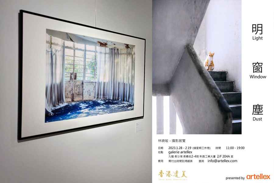 長沙灣全新藝文空間聯同「香港遺美」推出「明窗塵」廢墟攝影展