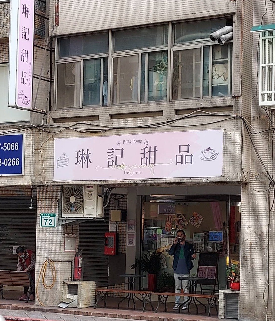 選址北投的「琳記甜品」店舖，Miss Yeung首次做生意，並不清楚台灣的物價狀況。（受訪者提供）