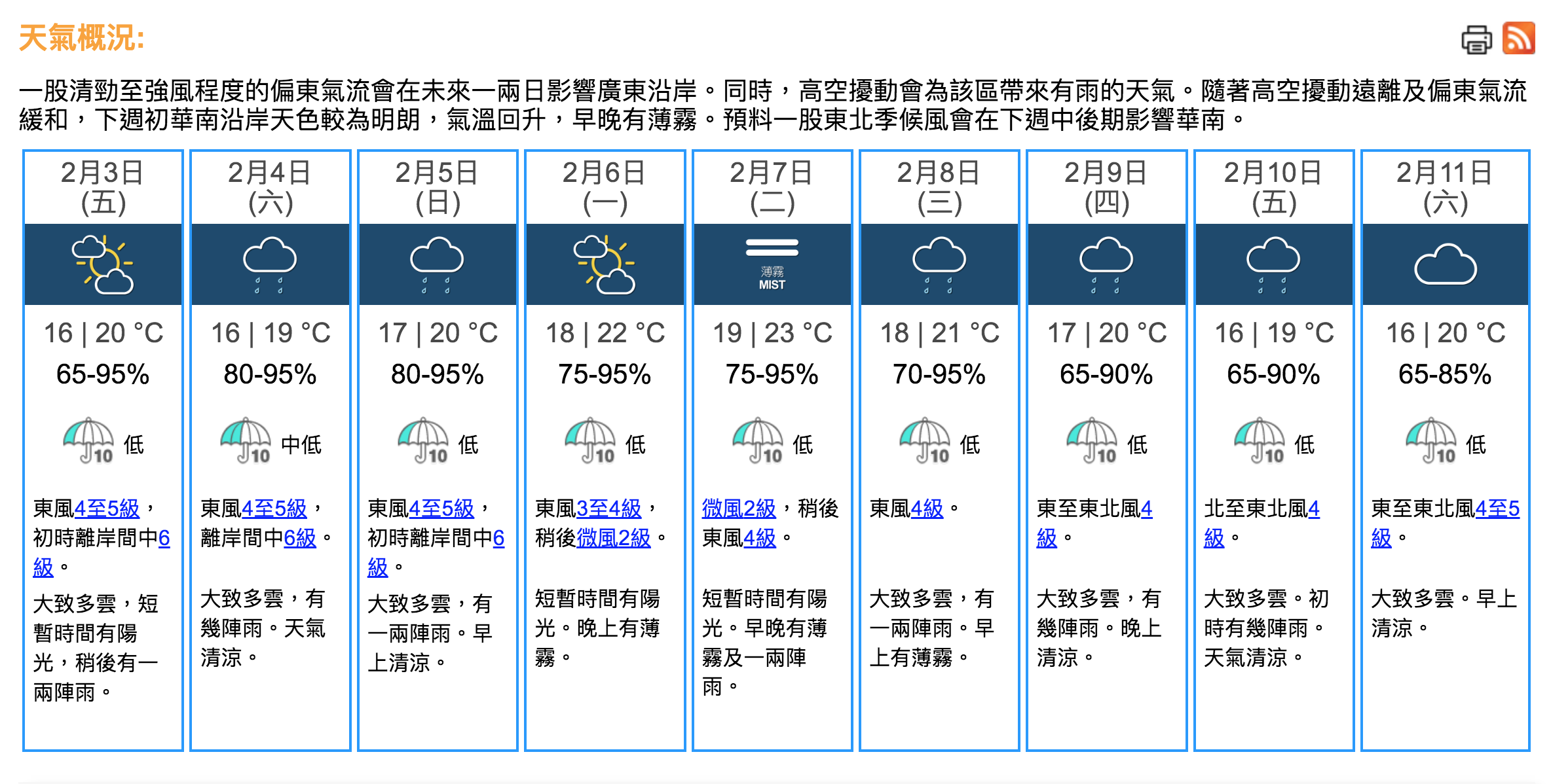 香港9天天氣預報。（天文台網頁截圖）