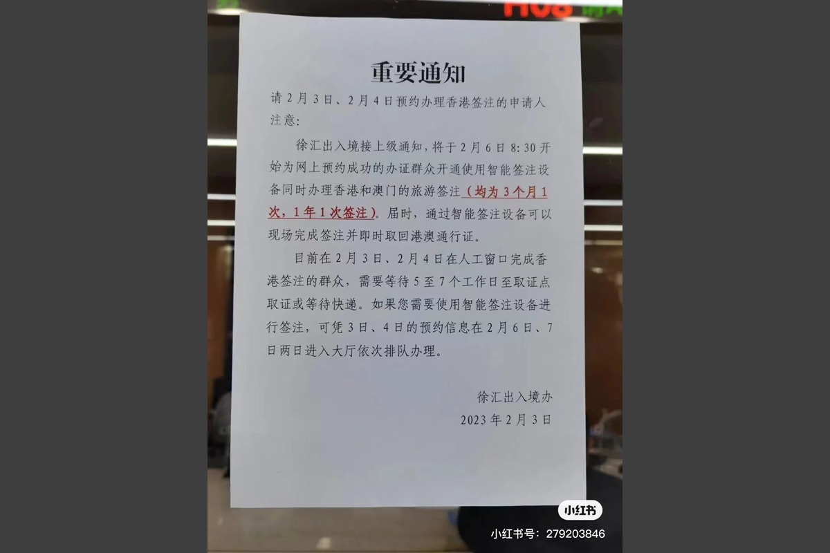 網上流傳上海徐匯出入境辦的通告，指2月6日起恢復港澳遊自助簽注。（網上圖片）