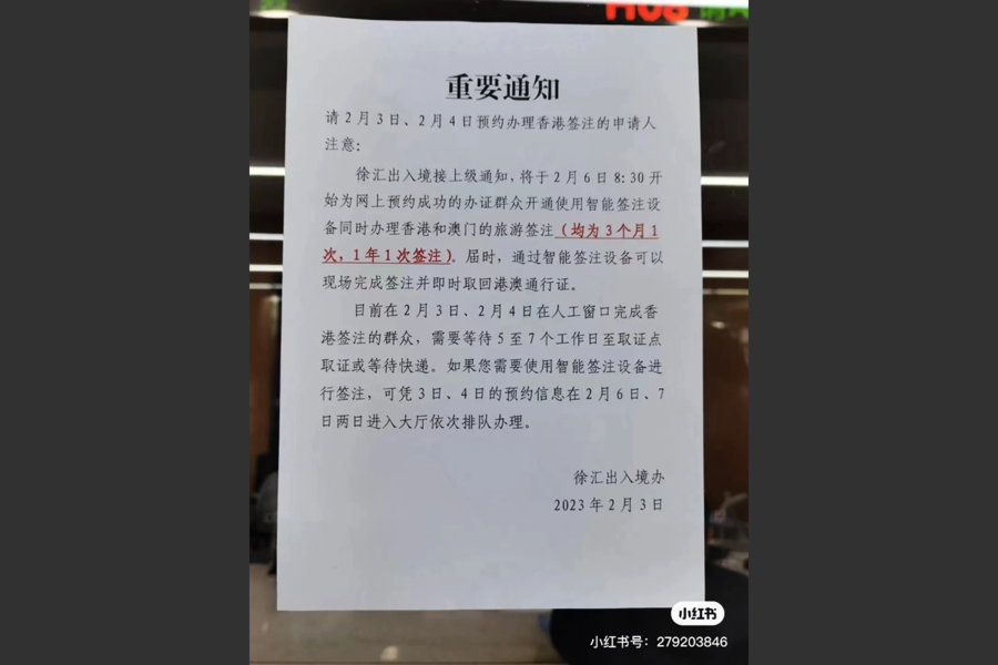 消息指2月6日起 深圳上海恢復香港遊自助簽注