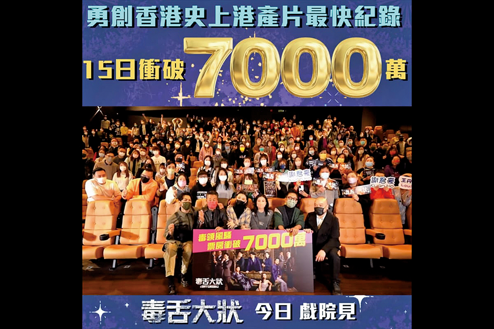《毒舌大狀》只上映15天就衝破7千萬票房，創下香港電影史上港產片最快紀錄。（《毒舌大狀》FB專頁）