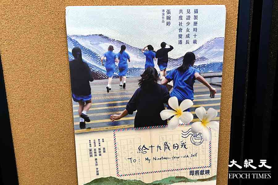 《給十九歲的我》阿佘稱1月已明確反對公映