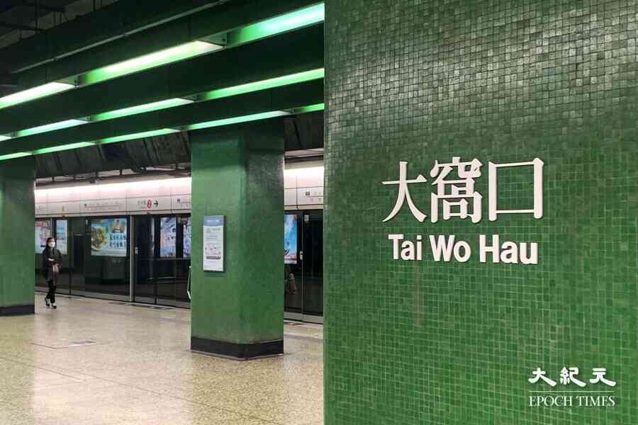 大窩口站擬建新出口疏導人流　居民質疑效用