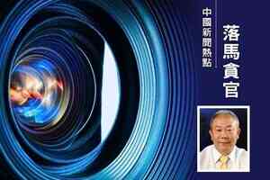 院士岳國君被查 中糧集團兩高管先後落馬