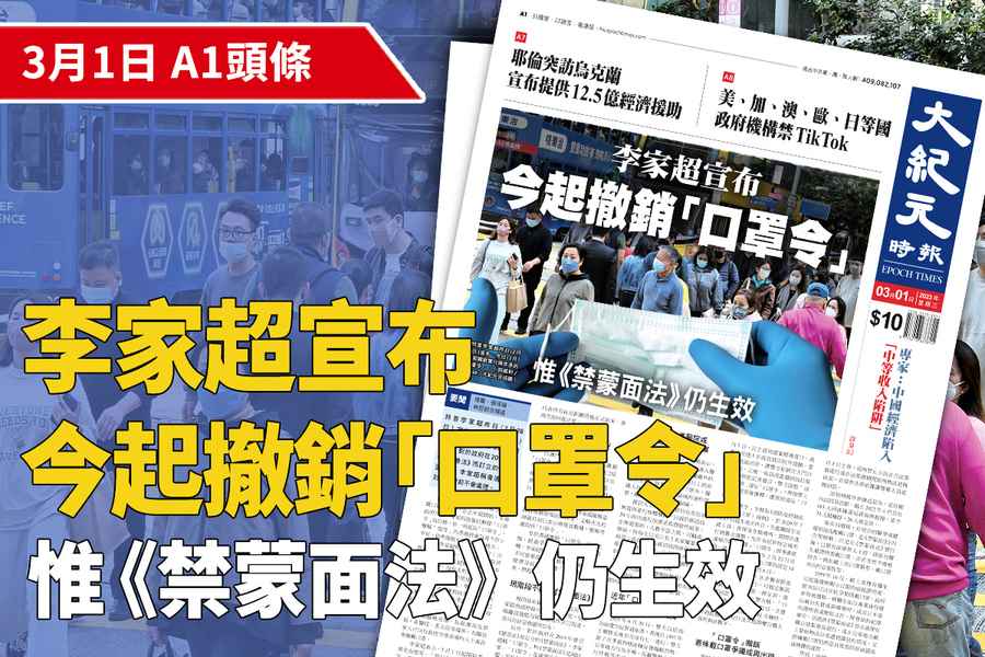 【A1頭條】李家超宣布今起撤銷「口罩令」 惟《禁蒙面法》仍生效