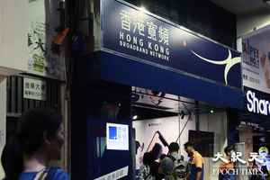 【個股消息】香港寬頻稱接獲收購要約未達協議 午後復牌