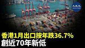 香港進出口下跌逾半年 指望中國拉動難度大