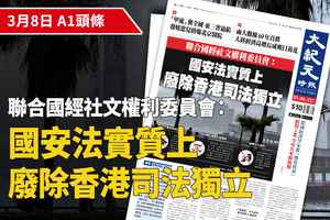 【A1頭條】聯合國經社文權利委員會：國安法實質上廢除香港司法獨立