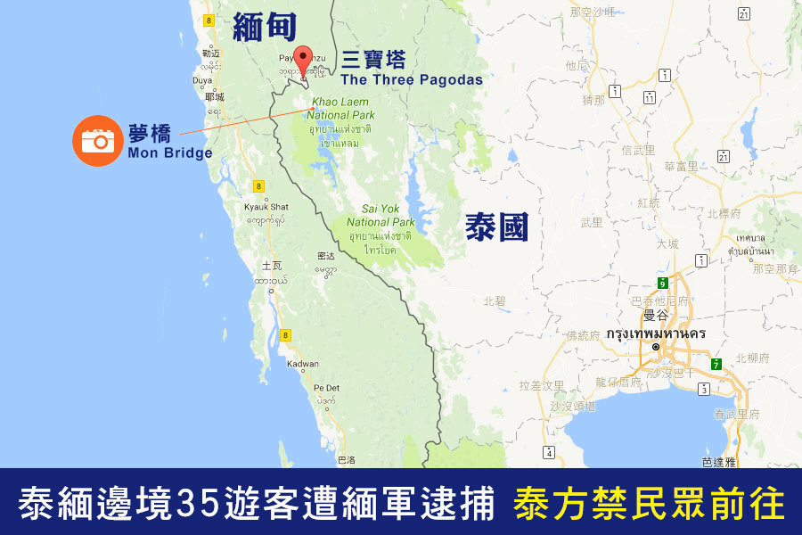泰緬邊境35遊客遭緬軍逮捕 泰方禁民眾前往